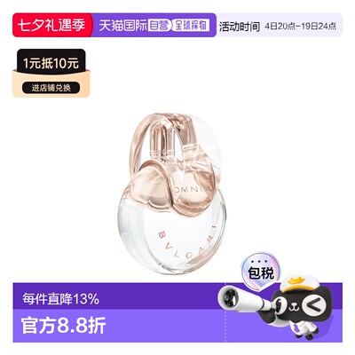 香港直邮BVLGARI 宝格丽 白水晶淡香100ml（25年新款）正品