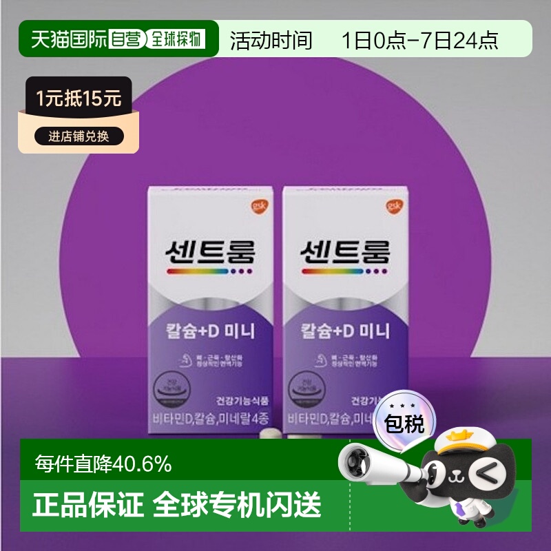 韩国直邮Centrum善存进口钙+维生素D+矿物质120粒*2盒增强骨质