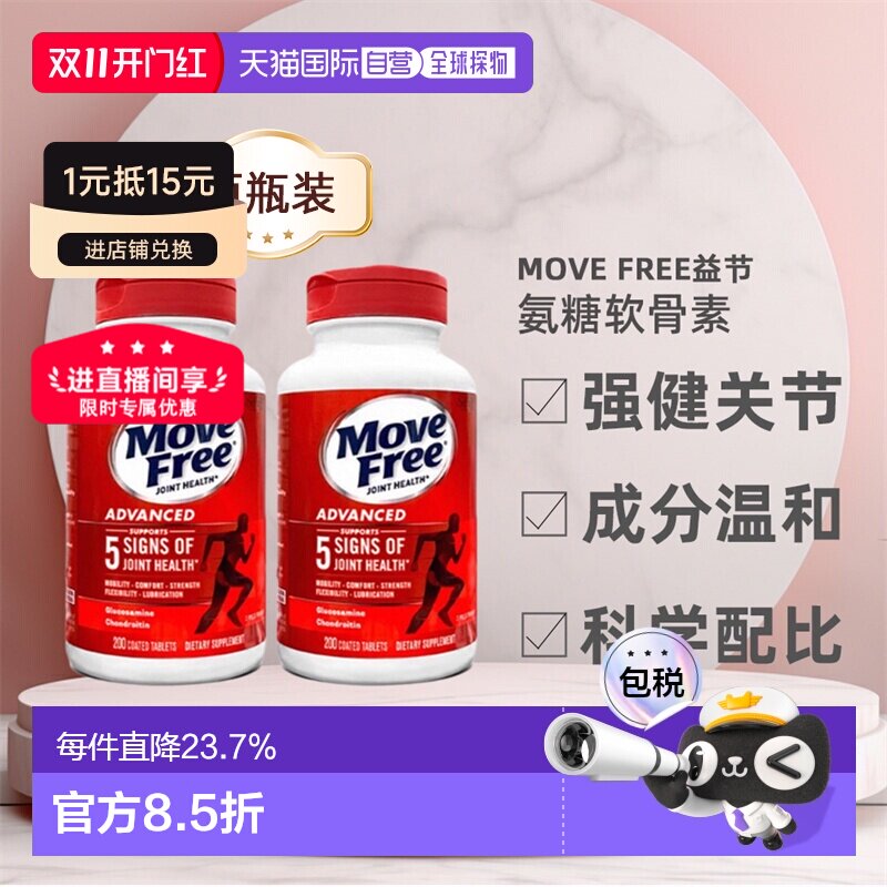 Schiff Move Free益节氨糖软骨素红瓶日常关节养护舒缓进口*2瓶装