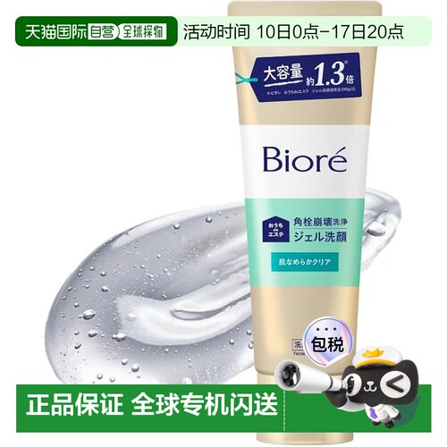 日本直邮碧柔 柔滑洁面啫喱 舒缓香氛 240g正品