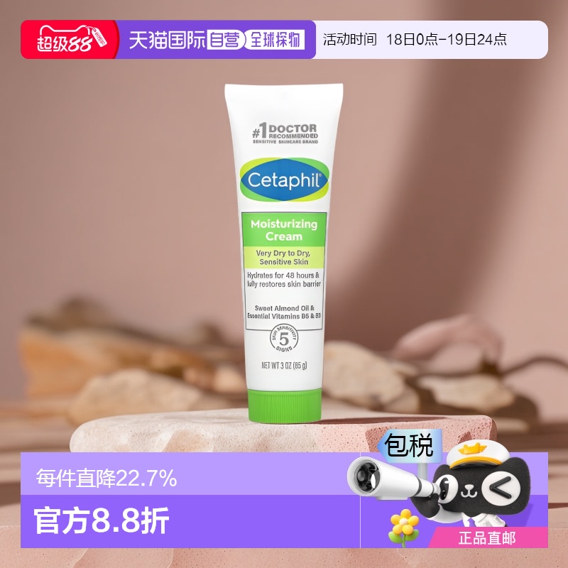 香港直邮Cetaphil丝塔芙面霜补水保湿滋养维生素水润保湿嫩肤85g