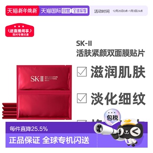 正品 抚纹紧致日版 II活肤紧颜焕肤双面膜贴片面膜保湿 日本直邮SK