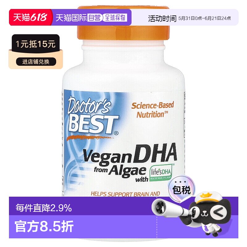 香港直发doctor's best金达威素食藻类DHA胶囊膳食补充60粒