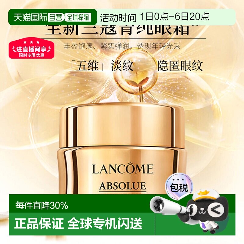 Lancome兰蔻菁纯眼霜淡纹20ml图片