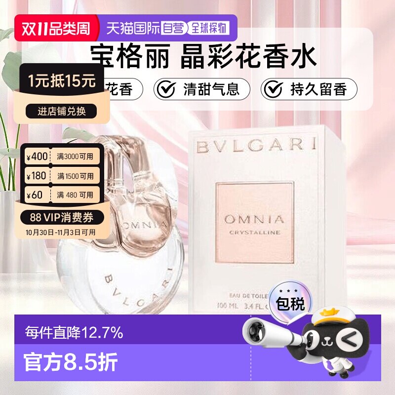 香港直邮BVLGARI宝格丽晶彩香水白晶紫晶红晶花香调淡香氛正品