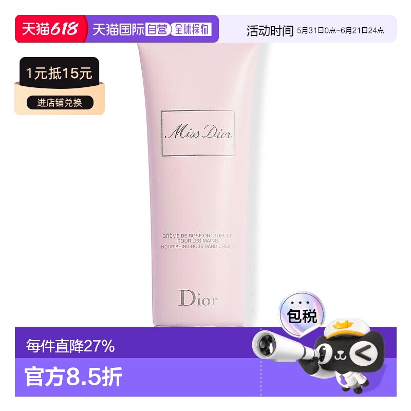 欧洲直邮Dior迪奥迪奥小姐润手霜沁润肌肤补水保湿紧致嫩肤50ml正
