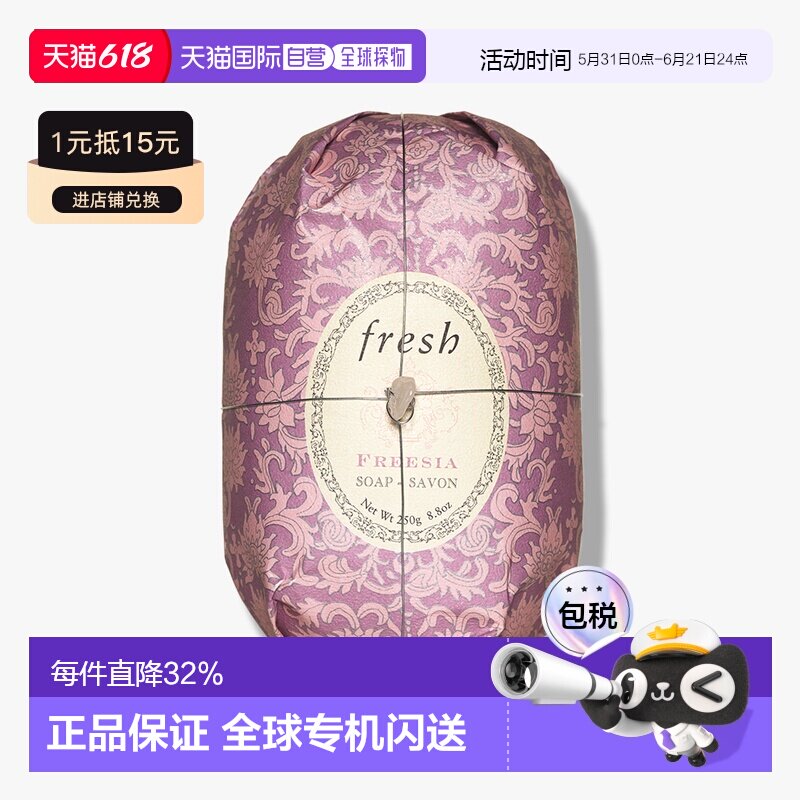 香港直邮Fresh馥蕾诗瑰丽香皂250g小苍兰/马鞭草/西柚果香正品