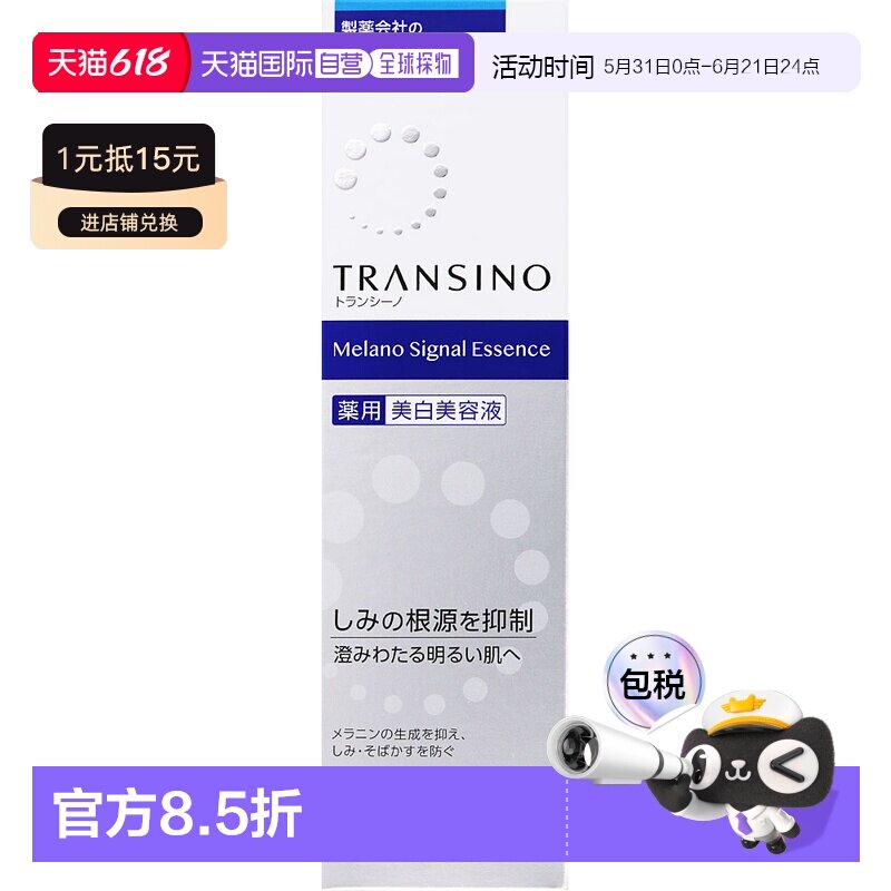 日本直邮TRANSINO 淡斑信号精华 30g正品