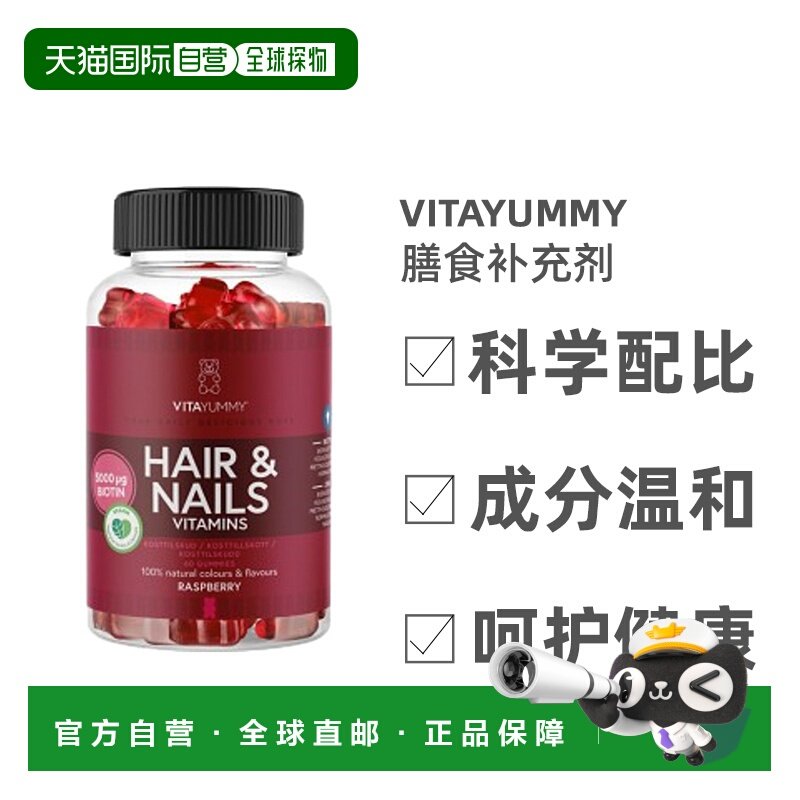 欧洲直邮Vitayummy护甲亮甲膳食补充剂养护发质营养润泽指甲60粒,保健食品/膳食营养补充食品,维生素/矿物质/营养包,淘宝优惠券,粉丝福利购,淘宝优惠卷