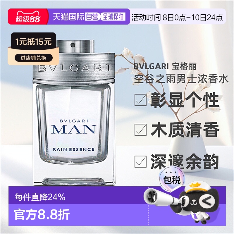 香港直邮Bvlgari宝格丽空谷之雨男士浓香水EDP持久留香60ml/100ml