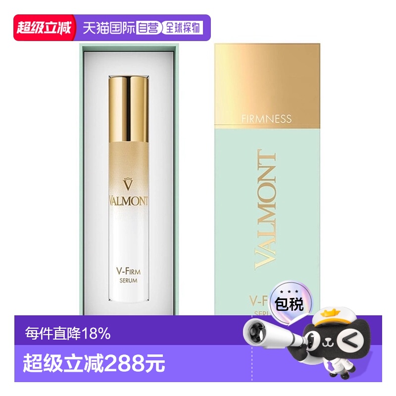 香港直邮法尔曼（Valmont）塑颜紧致提拉精华30ML正品