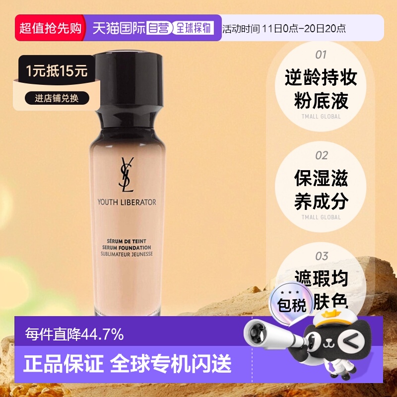 香港直邮YSL圣罗兰逆龄女神妍活粉底液持妆遮瑕控油平衡30ml正品