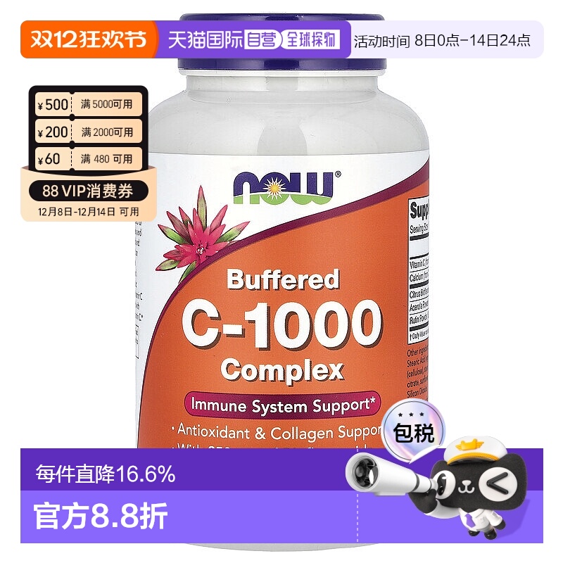 香港直发Now诺奥维生素C复合营养片助力健康补充剂180片增强天然