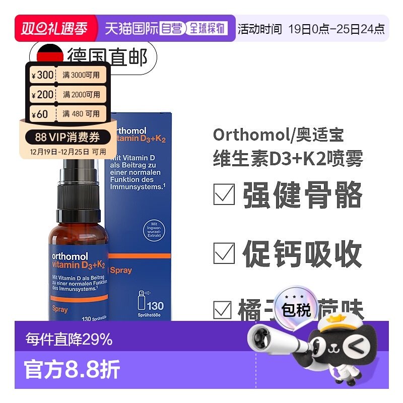 欧洲直邮德国奥适宝维生素D3+K2液体补钙喷雾剂20ml效期26年12月