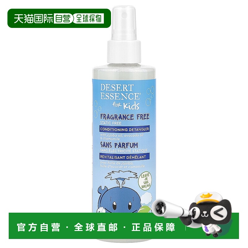 香港直邮沙漠精华,儿童，护理顺发液，无香，8 液量盎司（237 毫