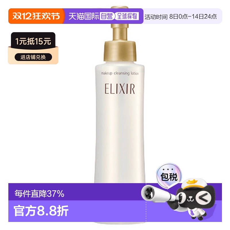 日潮跑腿资生堂ELIXIR怡丽丝尔卸妆乳深度清洁150ml不残留正品