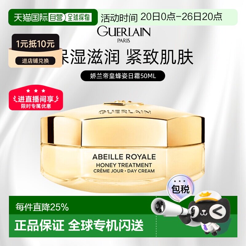 香港直邮Guerlain 娇兰 帝皇蜂姿日霜50ml保湿滋润紧致正品