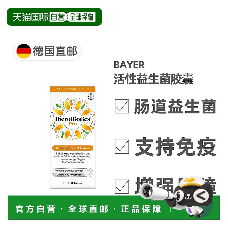 欧洲直邮德国药房Bayer拜耳益生菌胶囊30粒调理肠胃健康免疫力,保健食品/膳食营养补充食品,胃部益生菌,淘宝优惠券,粉丝福利购,淘宝优惠卷