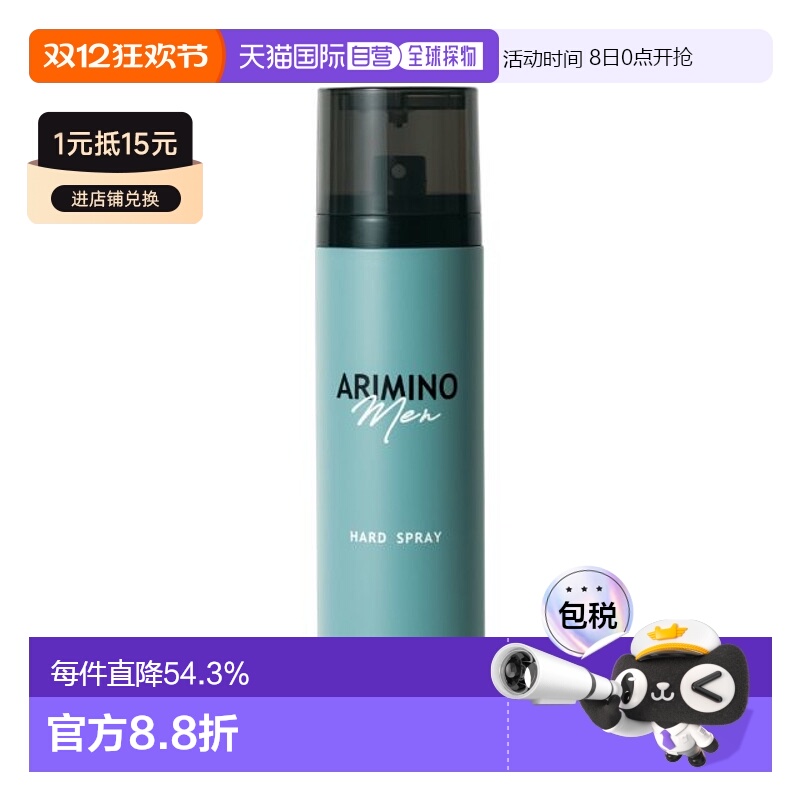 日本直邮arimino  喷发胶正品定型喷雾