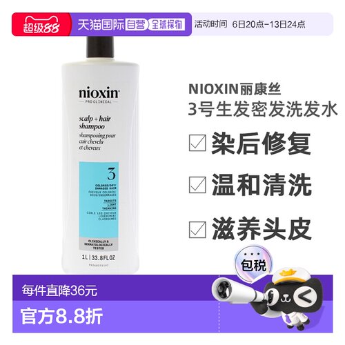 美国直邮NIOXIN丽康丝3号染后修复防脱生发密发洗发水改善稀正品