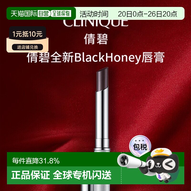 香港直邮Clinique倩碧black Honey炫彩黑糖唇膏奶油滋润持久正品