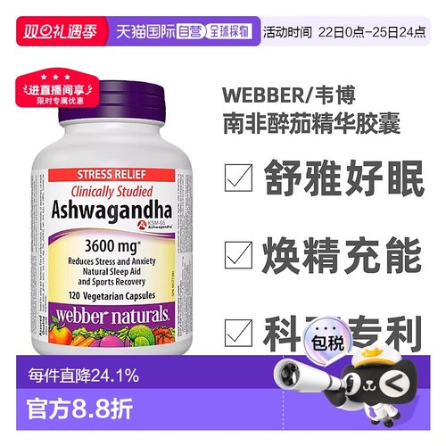 加拿大直邮Webber印度人参南非醉茄精华胶囊3600mg 120粒