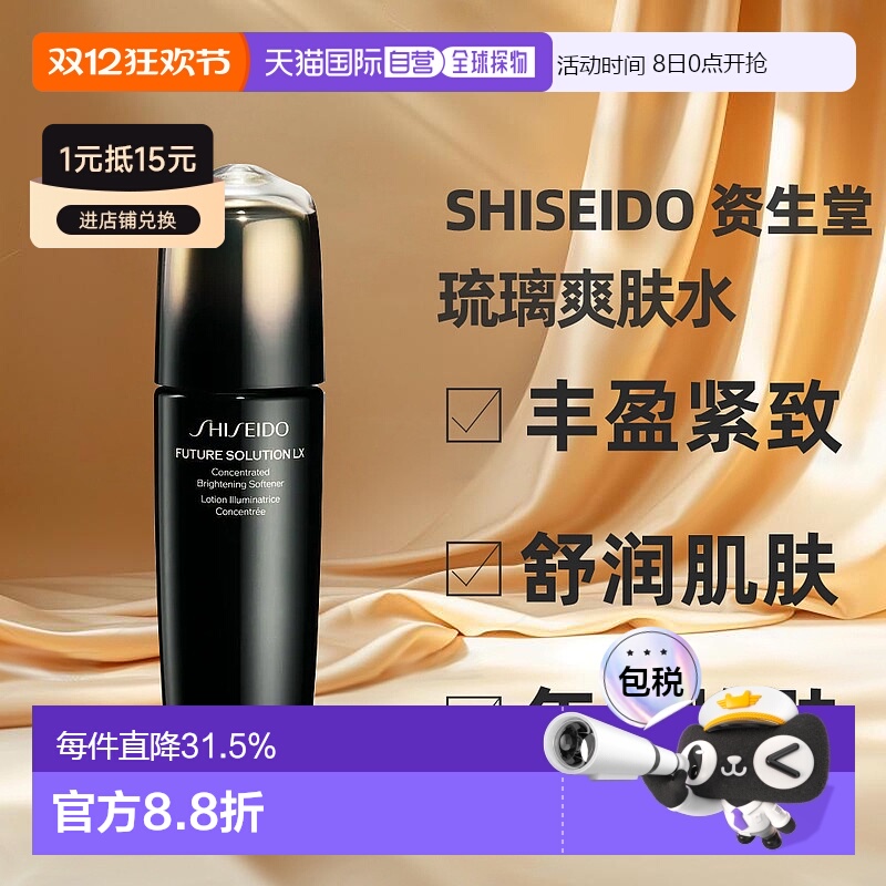 香港直邮SHISEIDO 资生堂 琉璃爽肤水170ml（24年新版）正品保湿