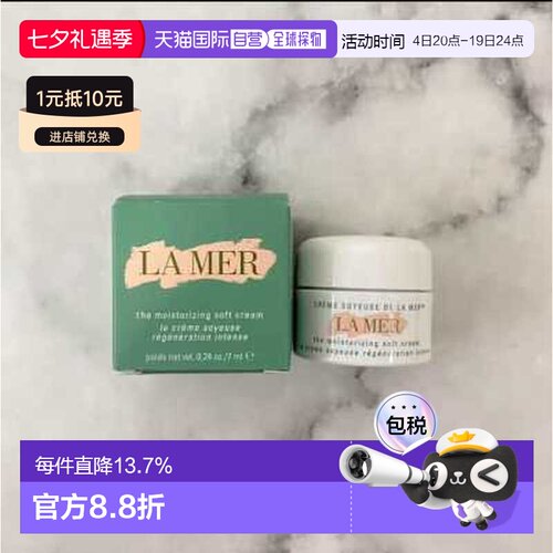 香港直邮海蓝之谜（LA MER）奇迹云绒霜 7ml*4正品效期至27年5月