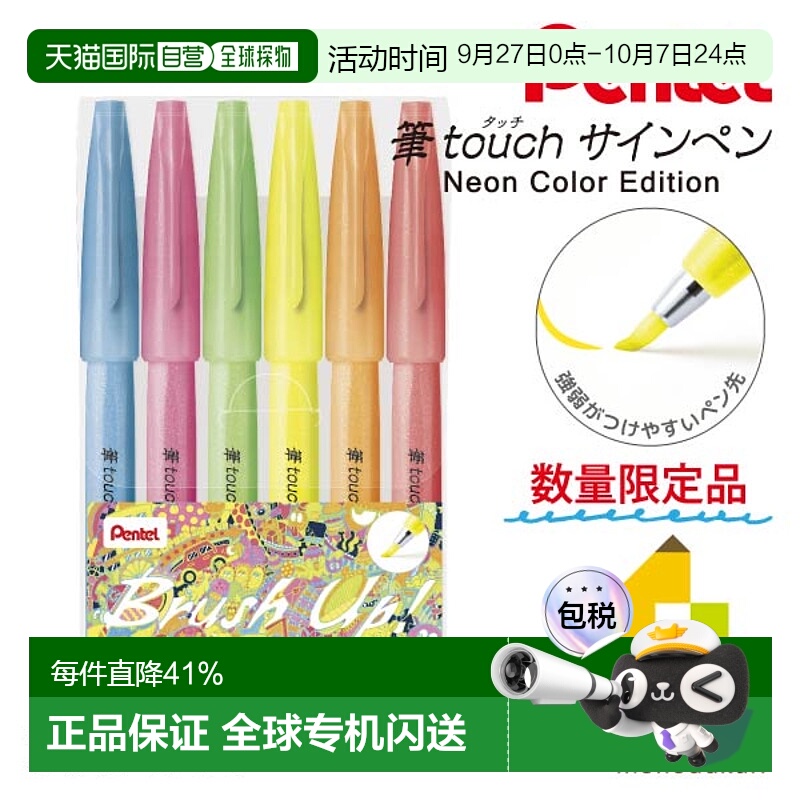 日本直邮派通（Pentel）笔触感记号笔 霓虹色套装（SES15C-LM6STE