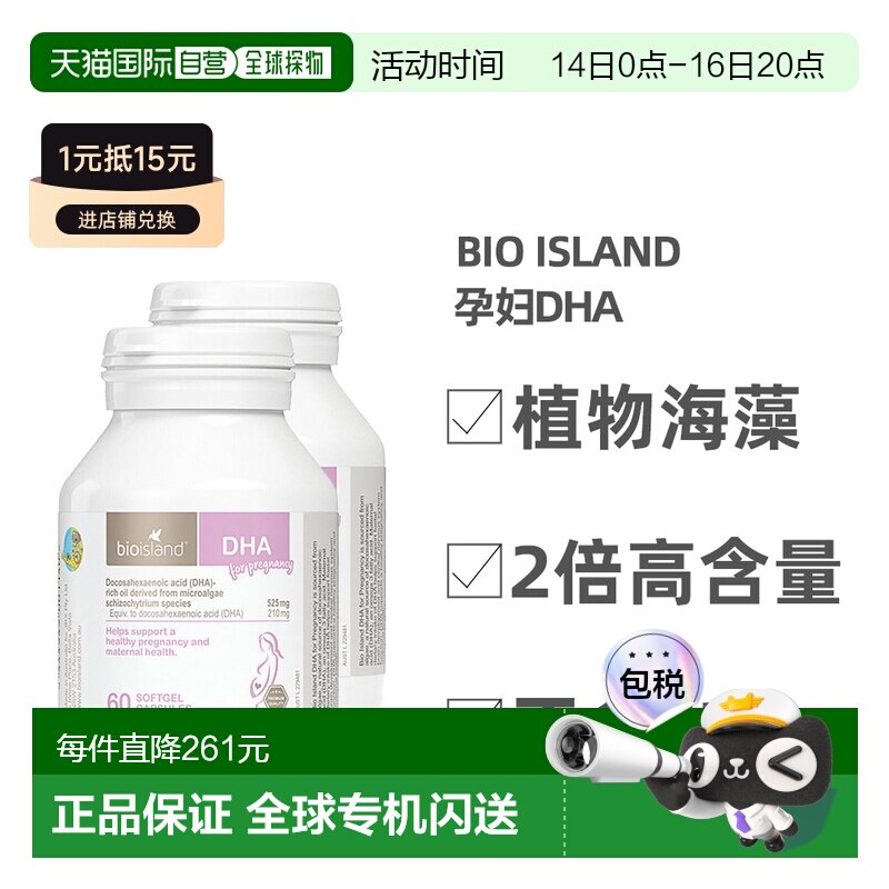 澳大利亚直邮BIOISLAND佰澳朗德孕妇DHA海藻油孕期营养60粒*2瓶