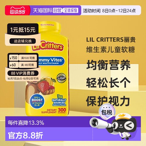 美国直邮Lil Critters丽贵 小熊维生素儿童软糖均衡营养300粒
