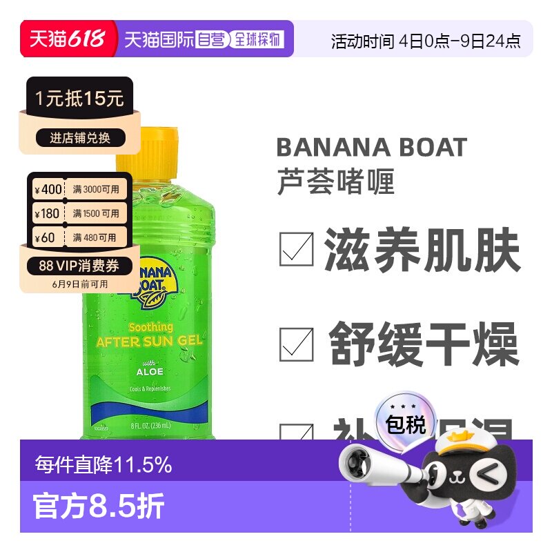 香港直邮Banana Boat芦荟晒后修复啫喱保湿滋润水润236ml正品