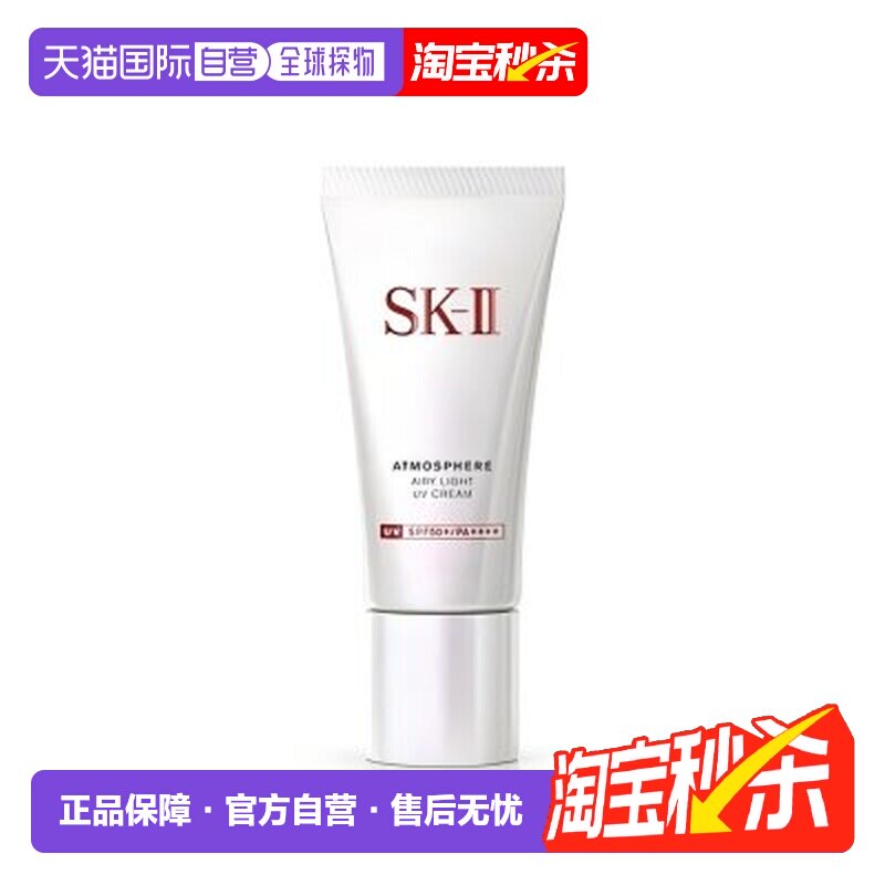 香港直邮SKII 空气防晒霜30g正品