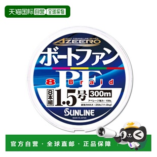 日本直邮Sunline Ajiro 船用风扇 PE x 8 200m 0.8 No. 1333