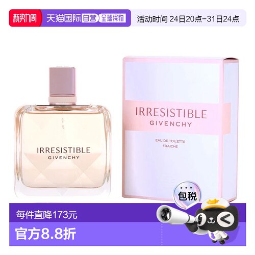 美国直邮纪梵希倾城GIVENCHY IRRESISTIBLE FRAICHE EDT女士正品