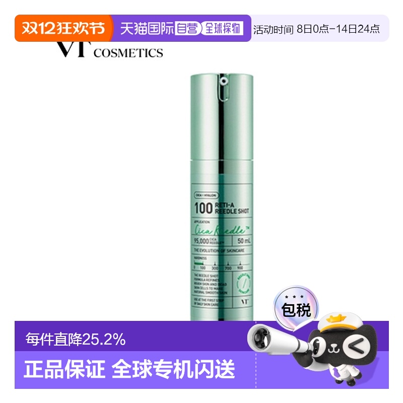 韩国直邮VT COSMETICS 微针浅绿色A醇抗老精华 700针 300针 100针
