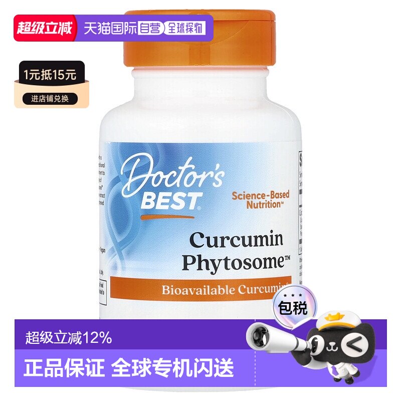 香港直发doctor's best 金达威姜黄素素食胶囊平衡营养膳食60粒