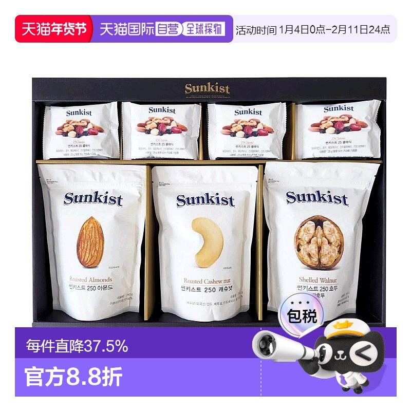韩国直邮Sunkist每日坚果综合坚果全家健康零食大小包组合礼盒装