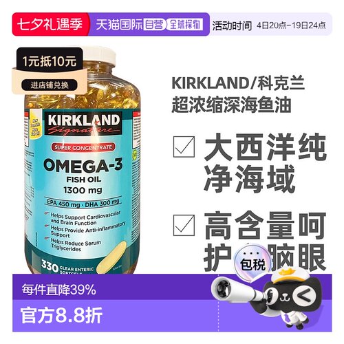 加拿大直邮KIRKLAND Signature科克兰浓缩深海鱼油