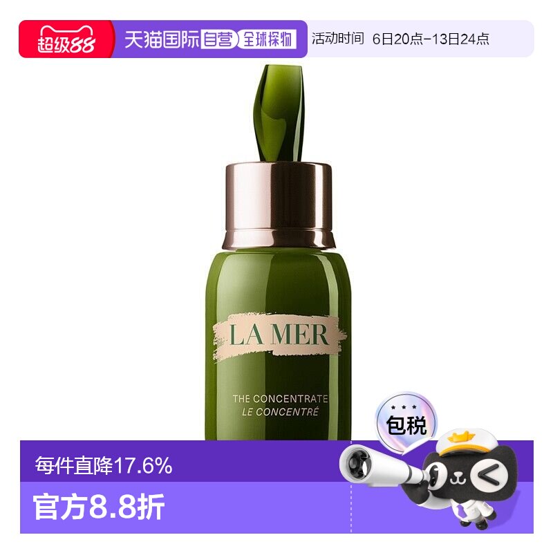 香港直邮LA MER海蓝之谜浓缩精华露淡化痘印密集修护紧致正品