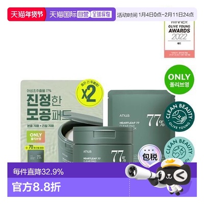 韩国直邮OLIVE YOUNG专享 ANUA 鱼腥草77%敏感肌舒缓爽肤水棉片70