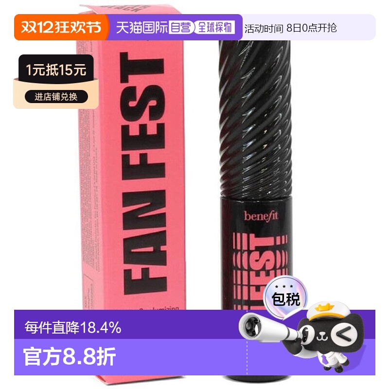 香港直邮Benefit 贝玲妃 扇形丰盈睫毛膏mini装 4g正品
