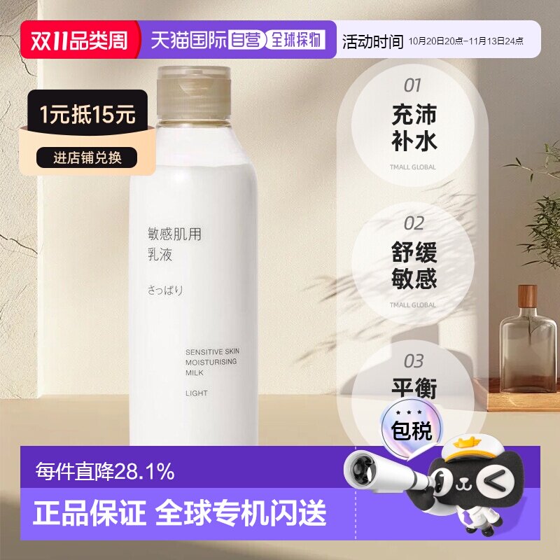 日本直邮无印良品敏感肌化妆水乳液清爽型敏感肌保湿正品