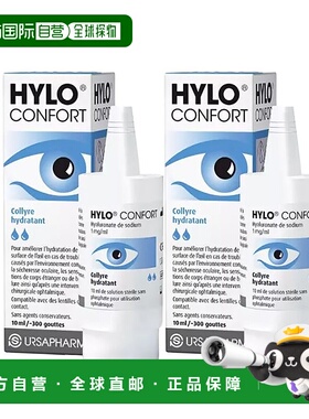 自营欧洲直邮Hylo海露CONFORT滴眼10ml*2瓶装补水温和保湿清润呵
