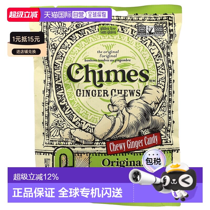 香港直发Chimes生姜咀嚼零食原味健康营养物质补充剂142g