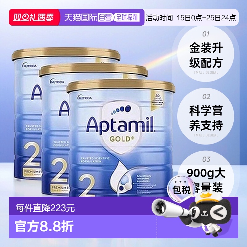 澳大利亚直邮Aptamil爱他美金装升级版婴幼儿营养奶粉2段900婴儿