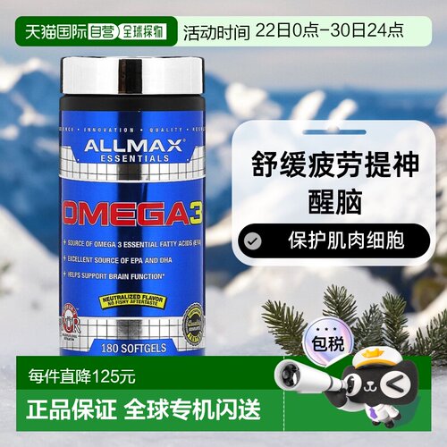 香港直发allmax nutrition深海鱼油软胶囊180粒