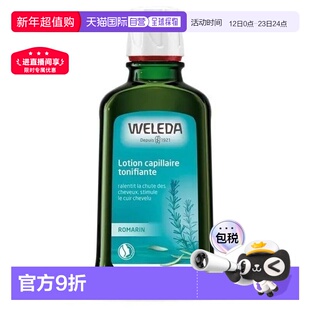 欧洲直邮Weleda维蕾德 迷迭香头皮精华护理营养液产后防脱正品