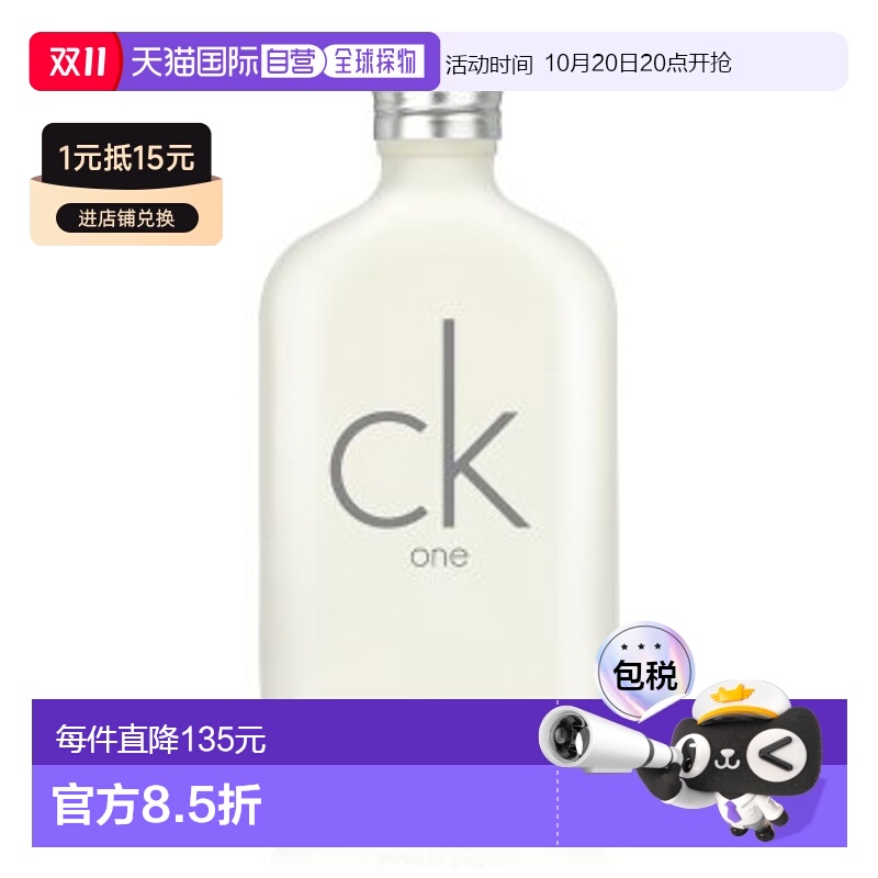 欧洲直邮Calvin Klein卡文克莱中性香水ONE唯一EDT淡香200ml柑橘