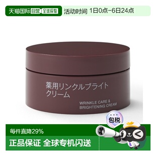 日本直邮无印良品药用抗皱亮肤霜保湿 滋润面部养护45g正品